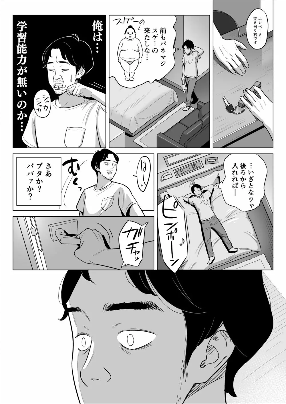 【朗報】激安風俗で大当たり引いたwww 6ページ