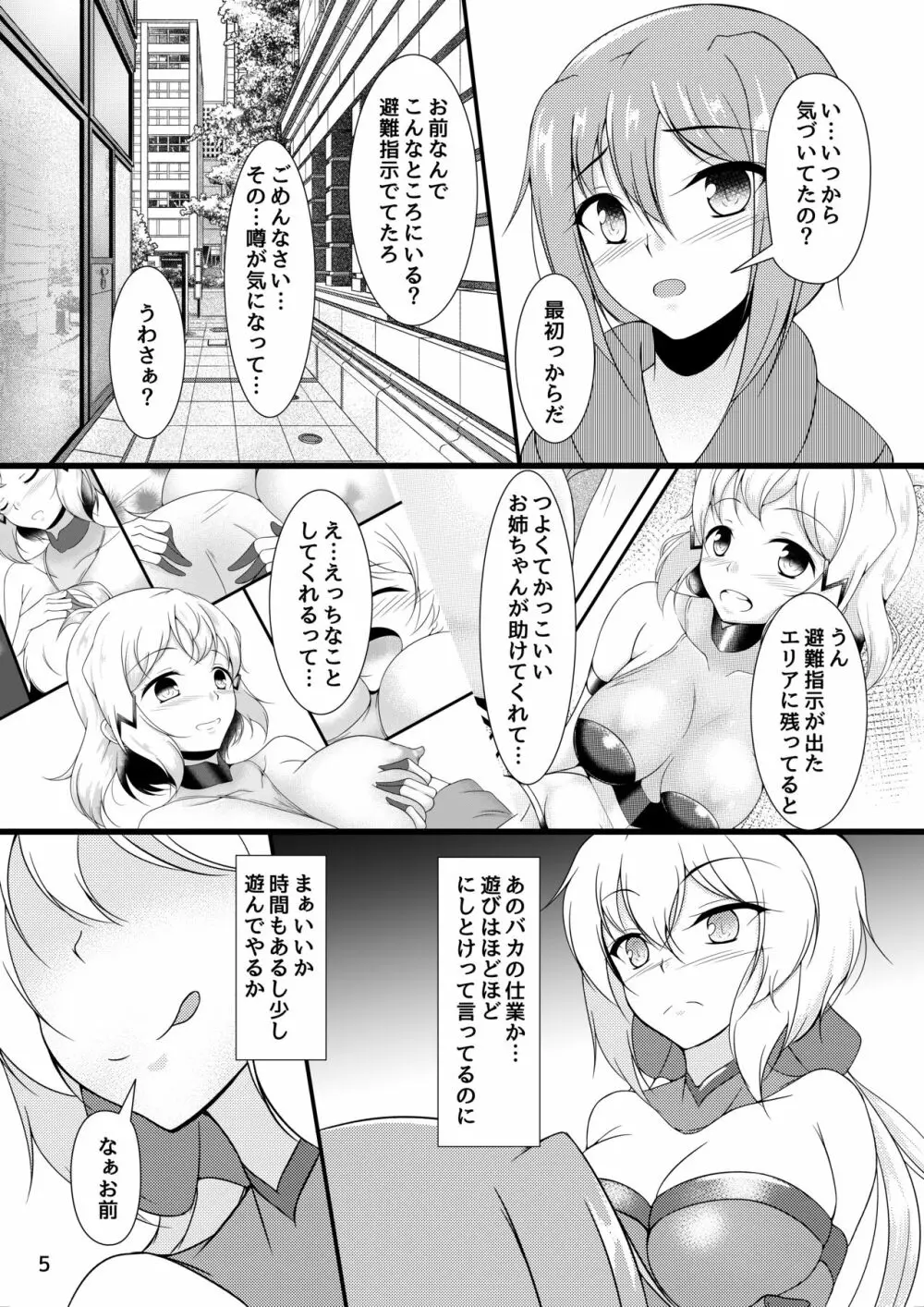 きがつよいおねえちゃんはおっぱいがおおきい 4ページ