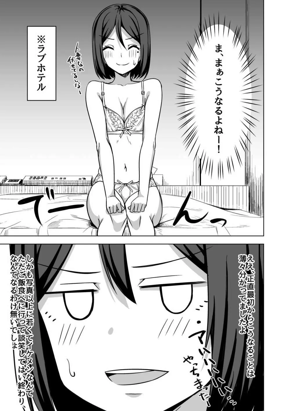 オリジナル】淫乱人妻の浮気日記『出会い系アプリ』 - 同人誌 - エロ漫画 momon:GA（モモンガッ!!）