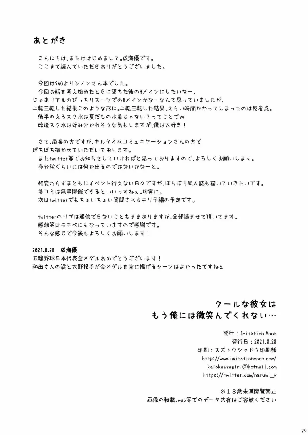 クールな彼女はもう俺には微笑んでくれない… 28ページ