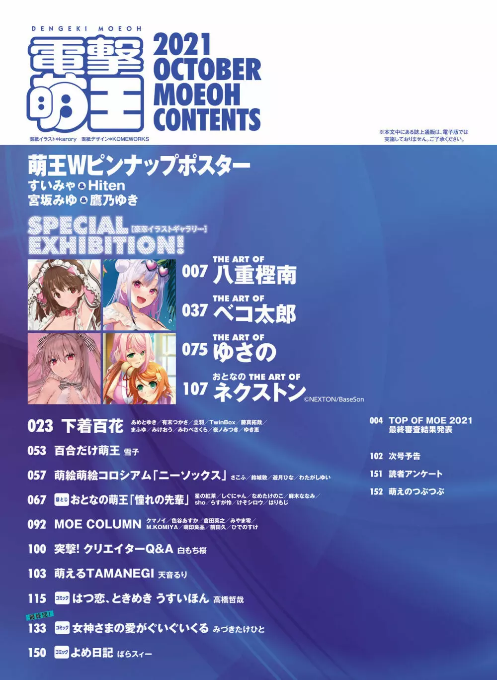 電撃萌王 2021年10月号 6ページ