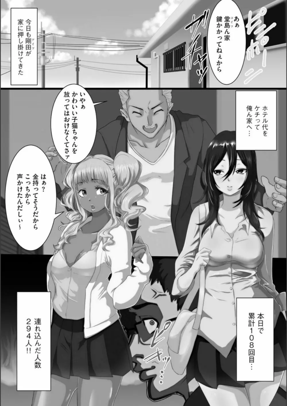 寝取られ姉妹公開ハーレム 169ページ