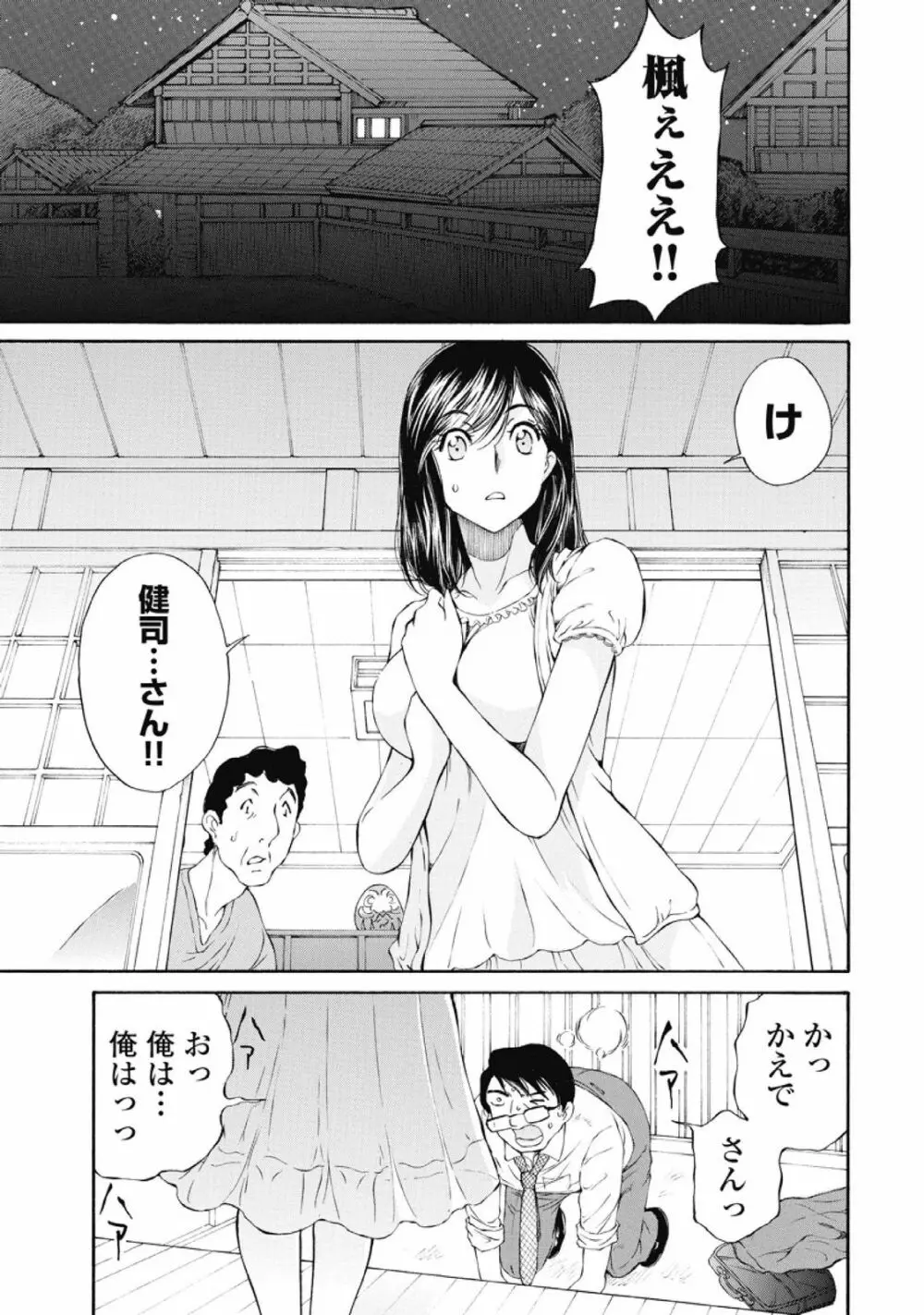 今宵、妻が。1 102ページ