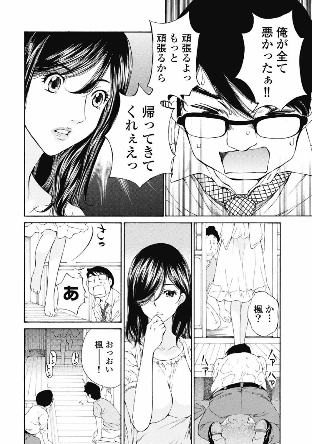 今宵、妻が。1 103ページ