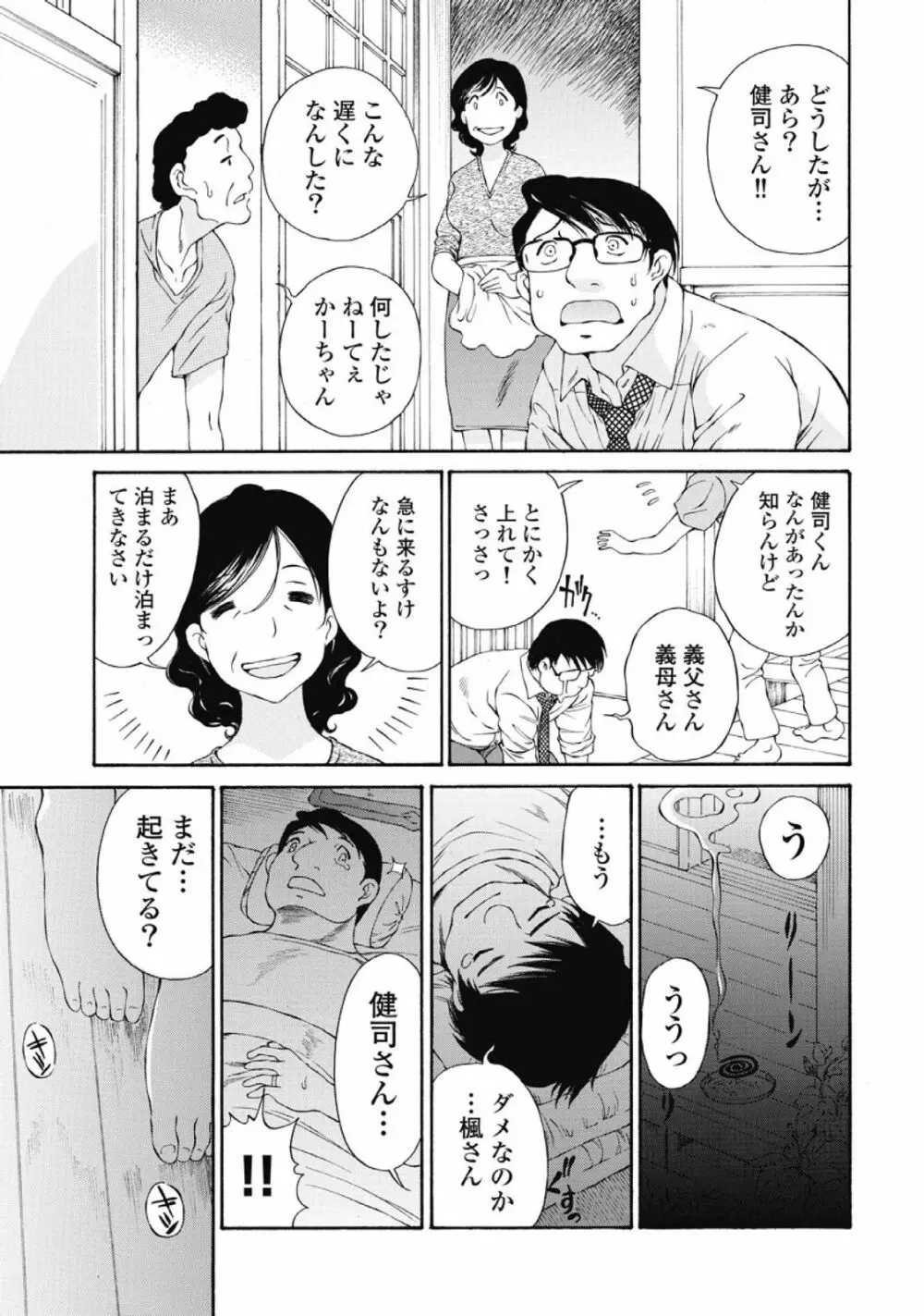 今宵、妻が。1 104ページ