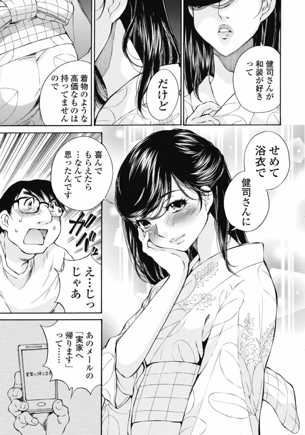 今宵、妻が。1 106ページ