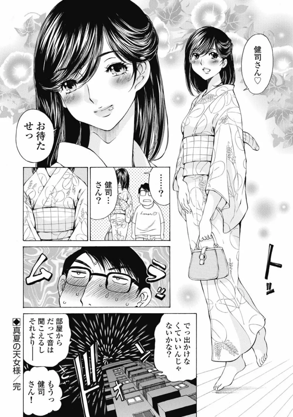 今宵、妻が。1 117ページ