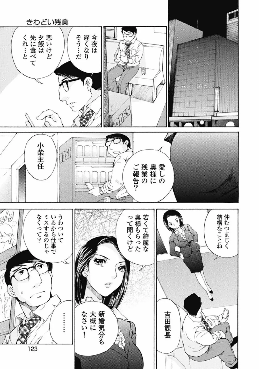 今宵、妻が。1 124ページ