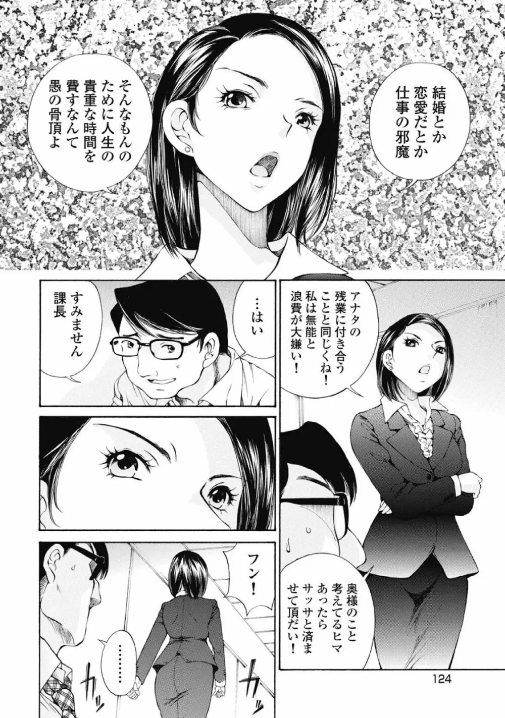 今宵、妻が。1 125ページ