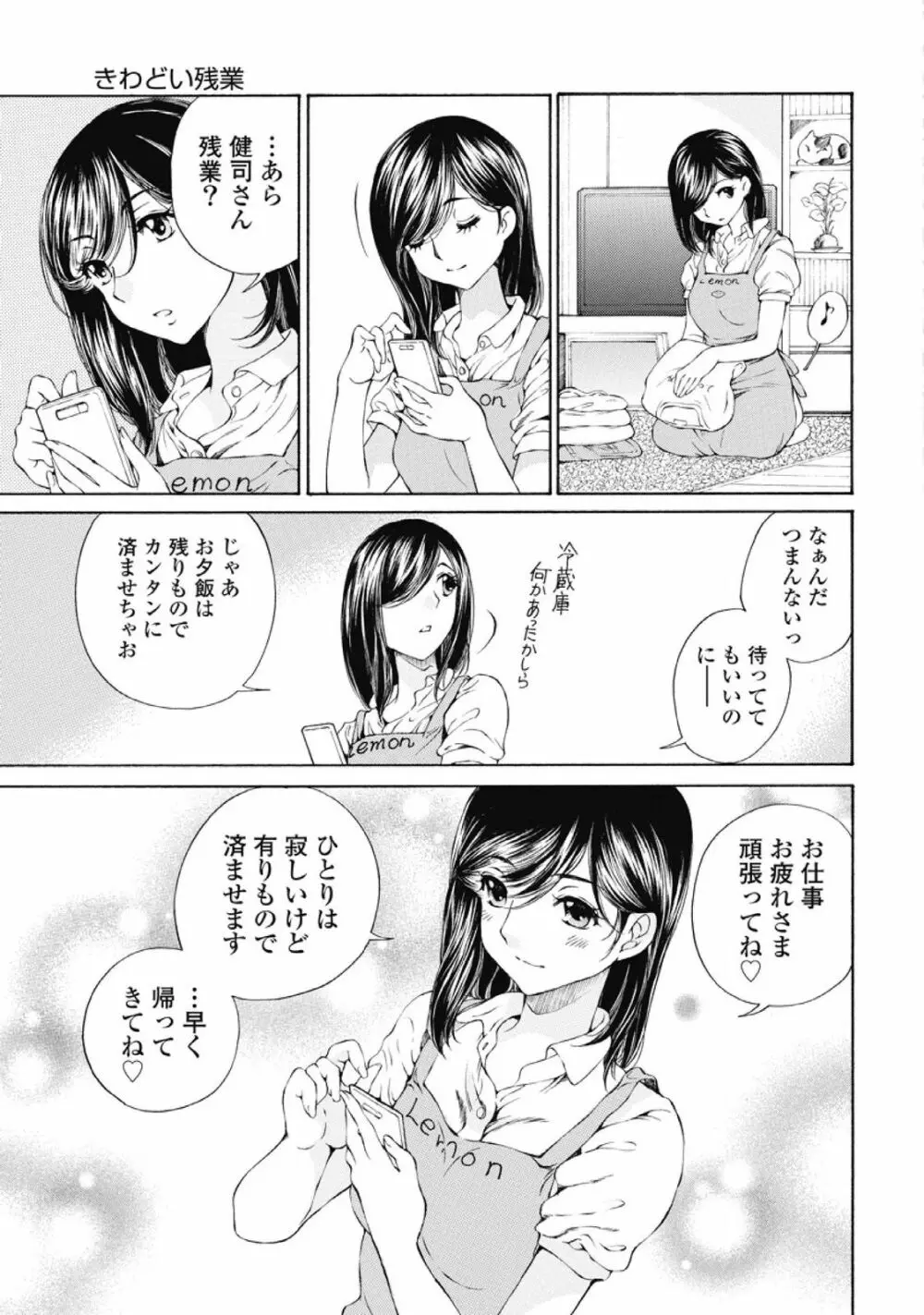 今宵、妻が。1 126ページ