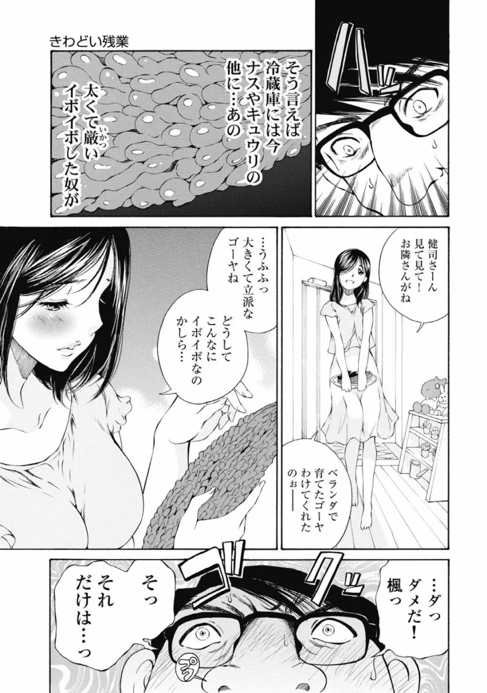 今宵、妻が。1 132ページ