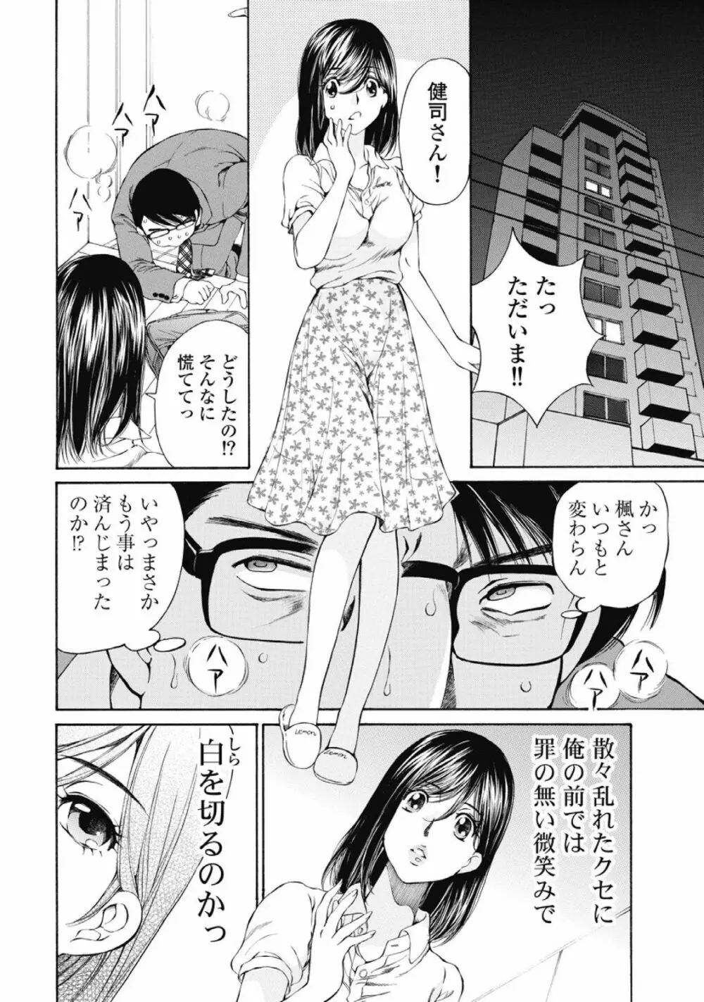 今宵、妻が。1 143ページ