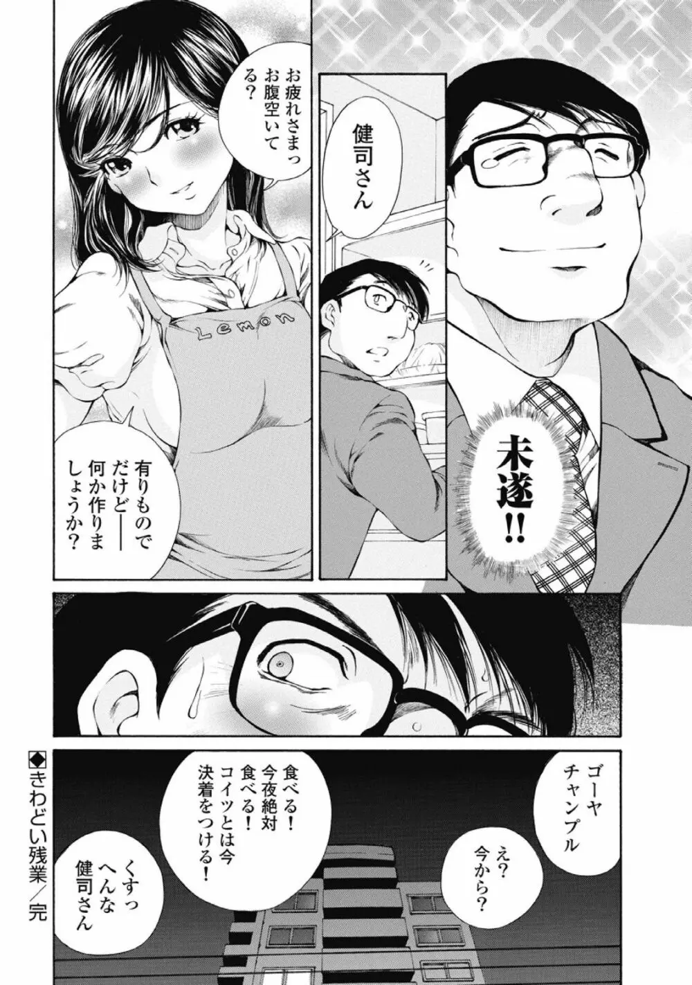 今宵、妻が。1 145ページ