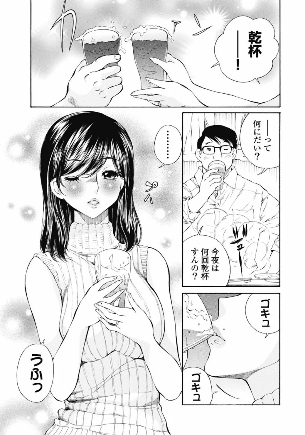 今宵、妻が。1 146ページ