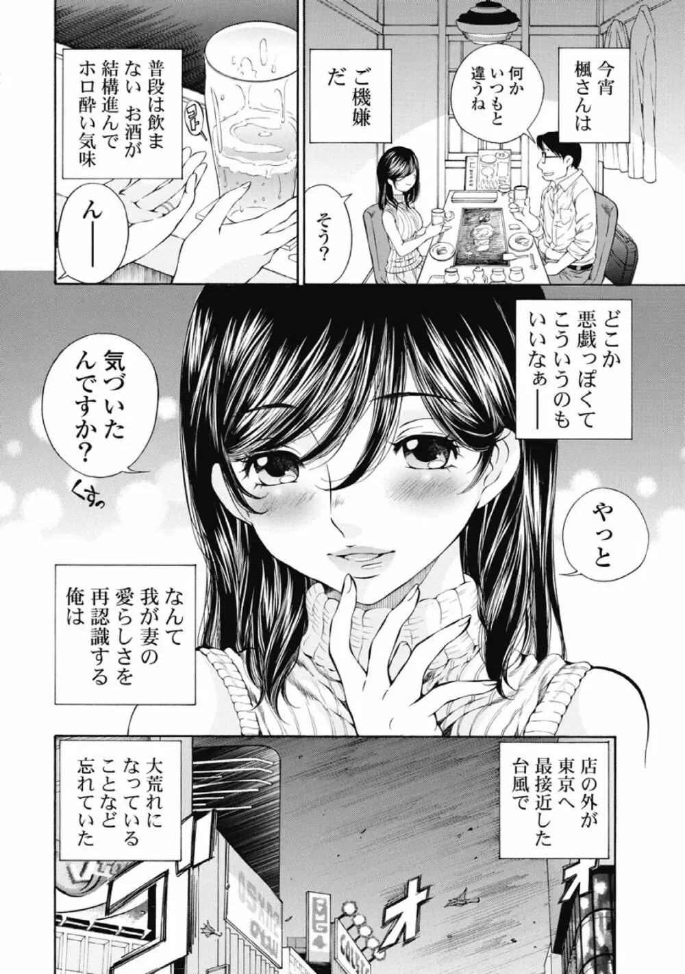 今宵、妻が。1 147ページ