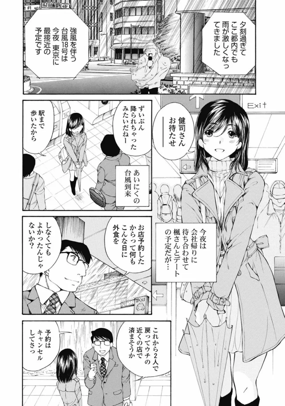 今宵、妻が。1 149ページ