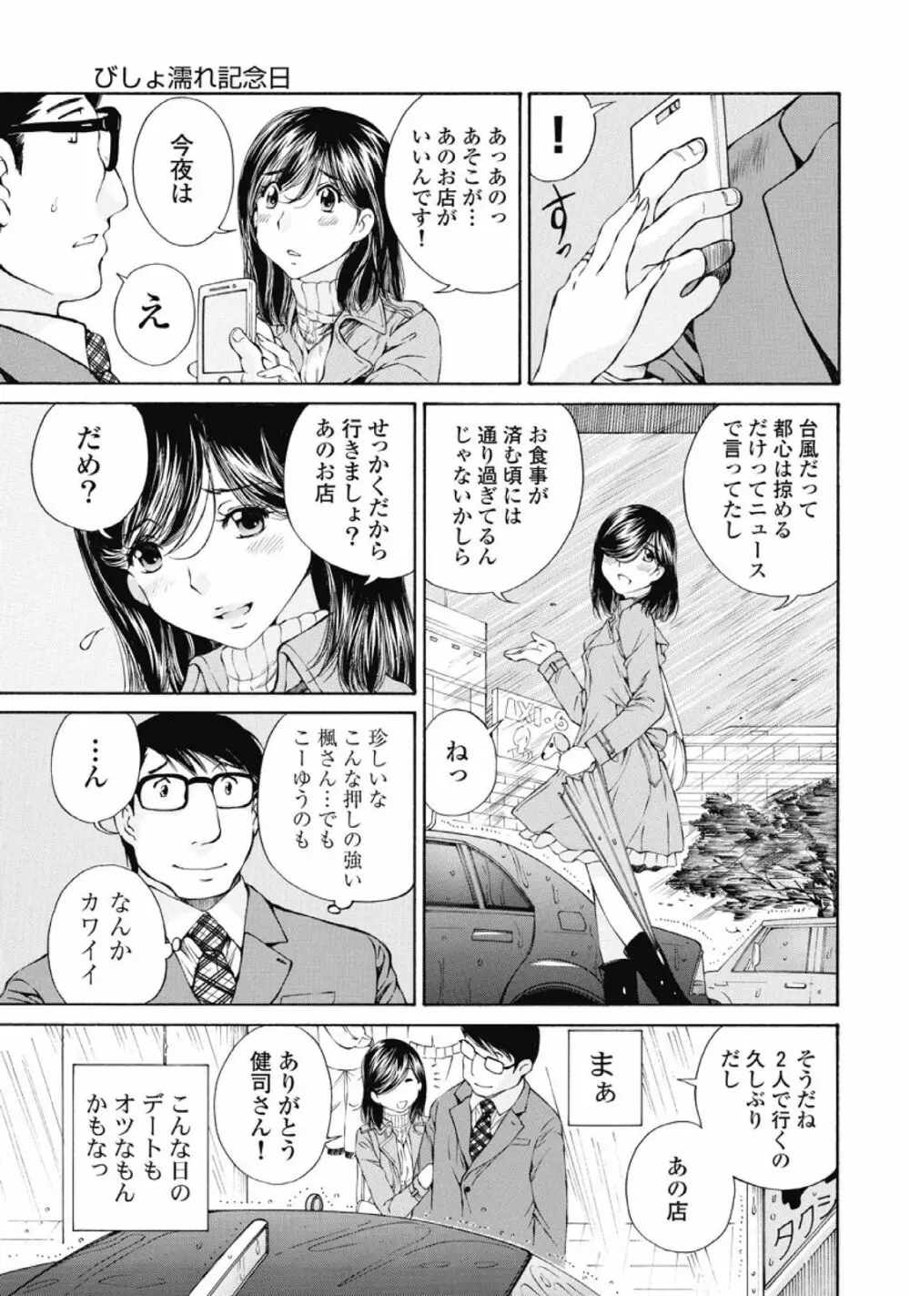 今宵、妻が。1 150ページ