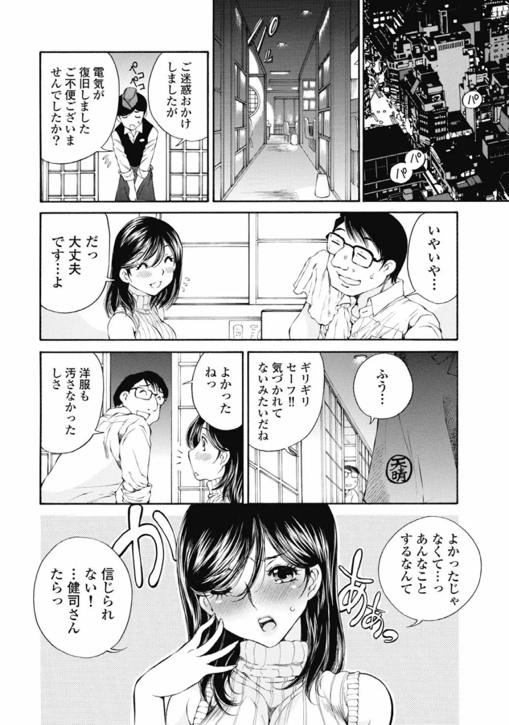 今宵、妻が。1 171ページ