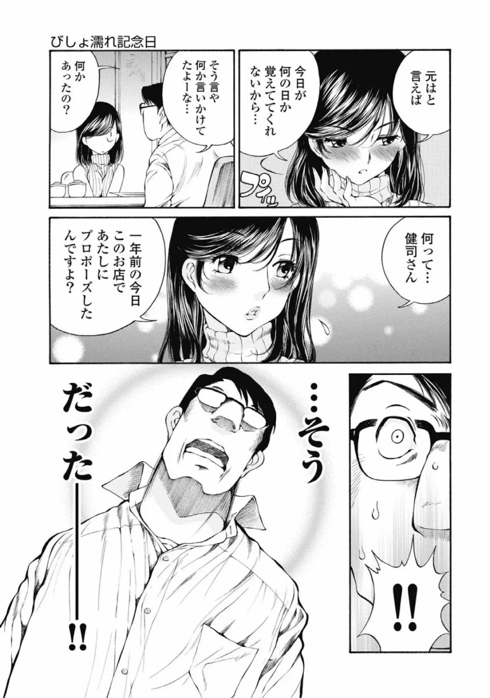 今宵、妻が。1 172ページ