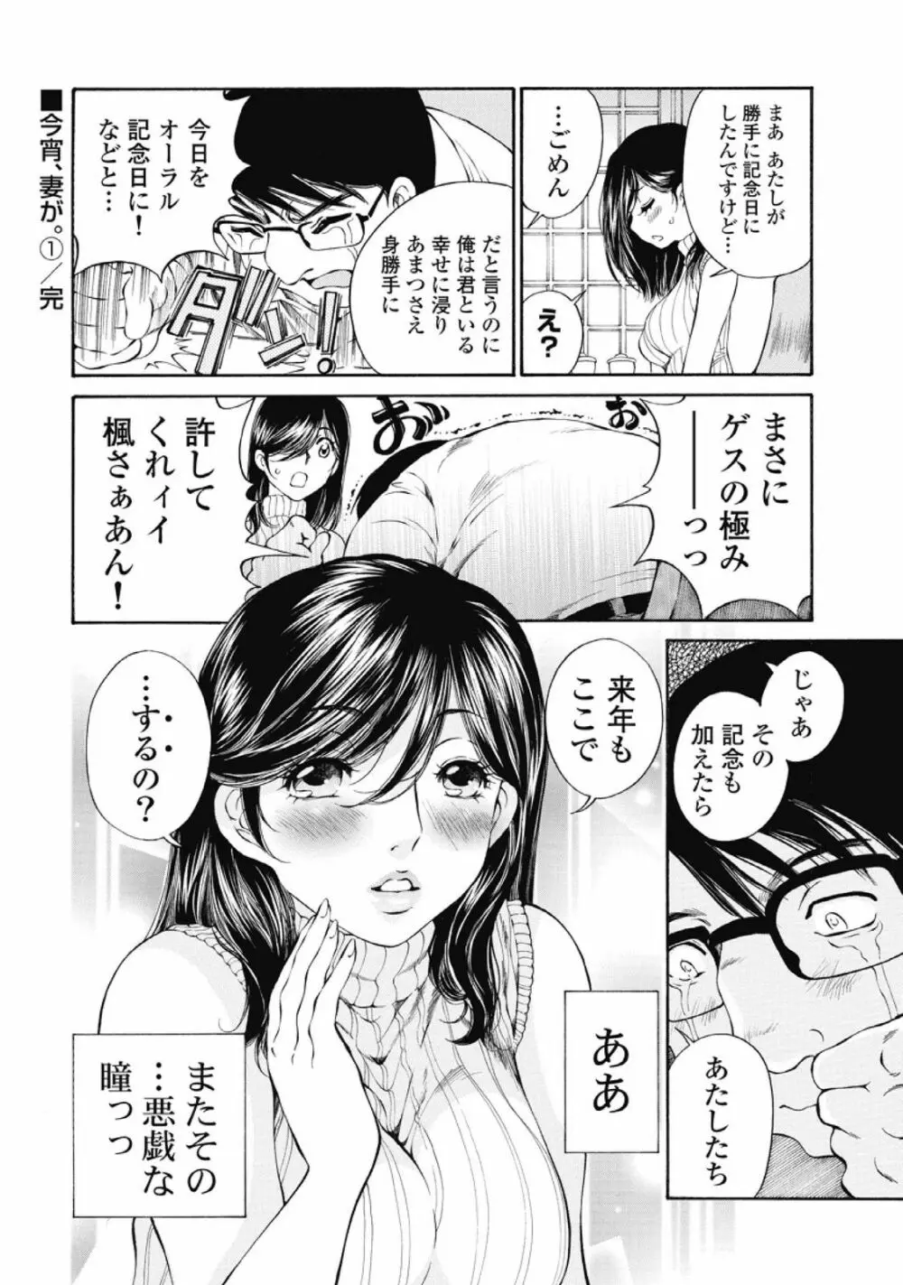 今宵、妻が。1 173ページ