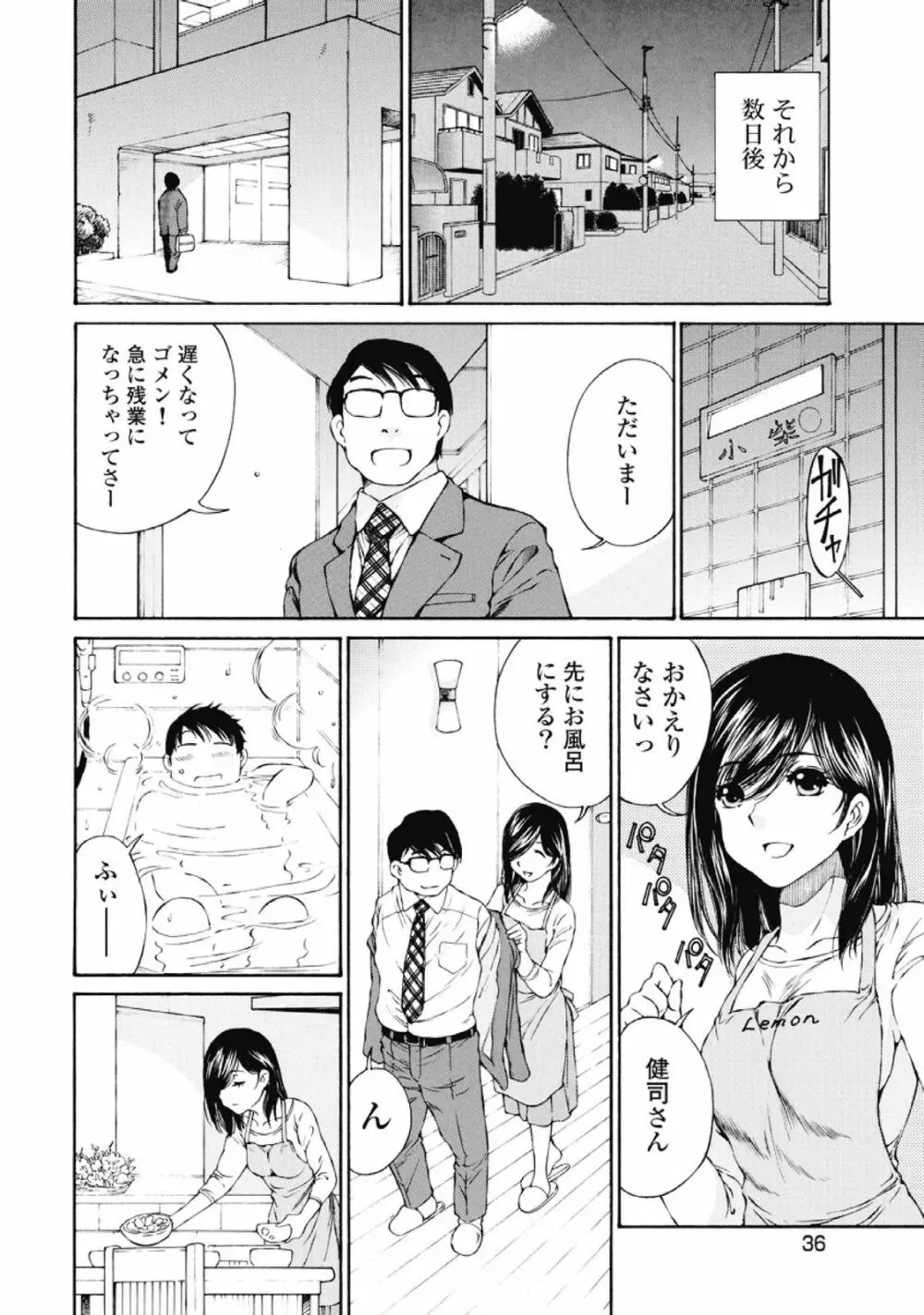 今宵、妻が。1 37ページ