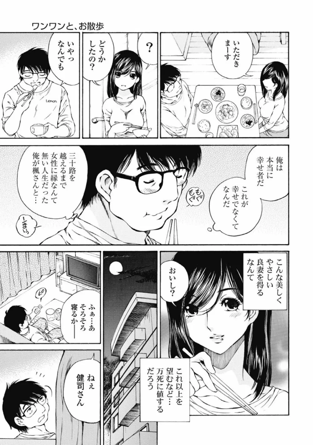 今宵、妻が。1 38ページ