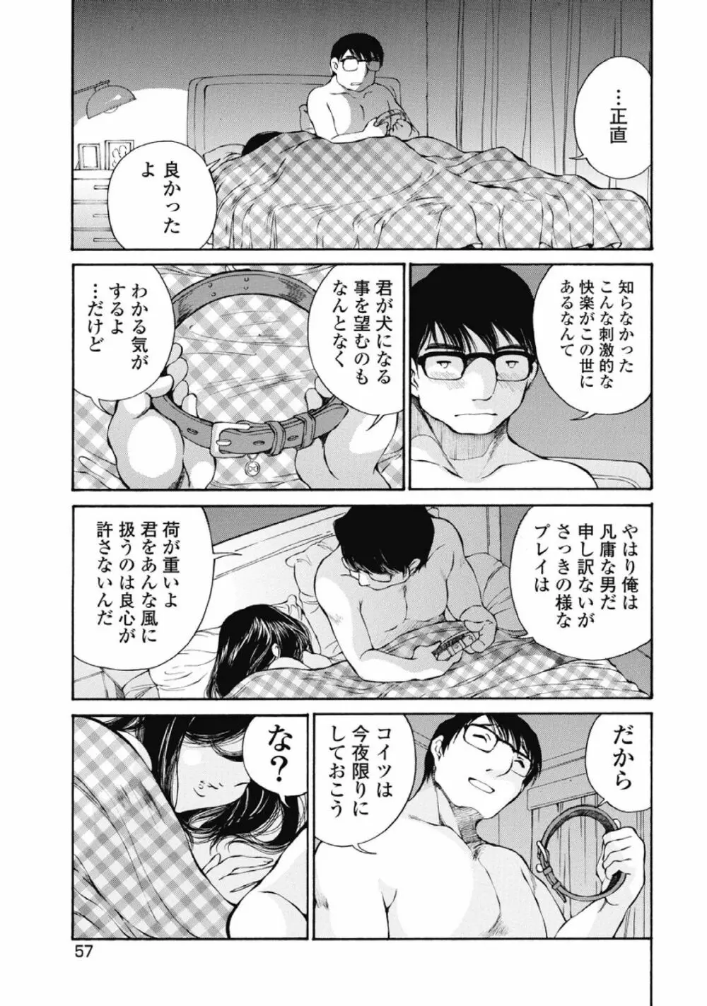 今宵、妻が。1 58ページ