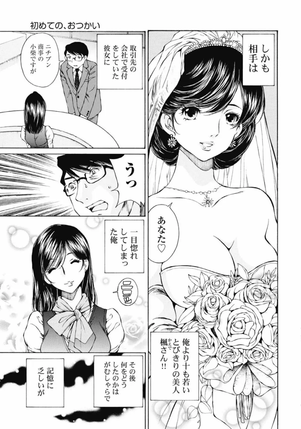 今宵、妻が。1 6ページ