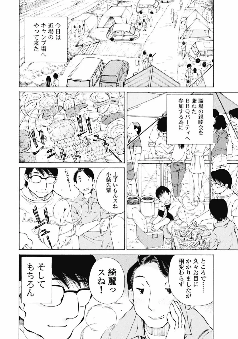 今宵、妻が。1 61ページ