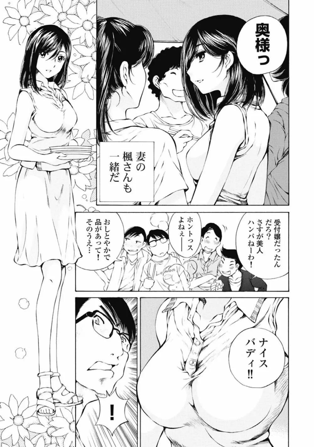 今宵、妻が。1 62ページ