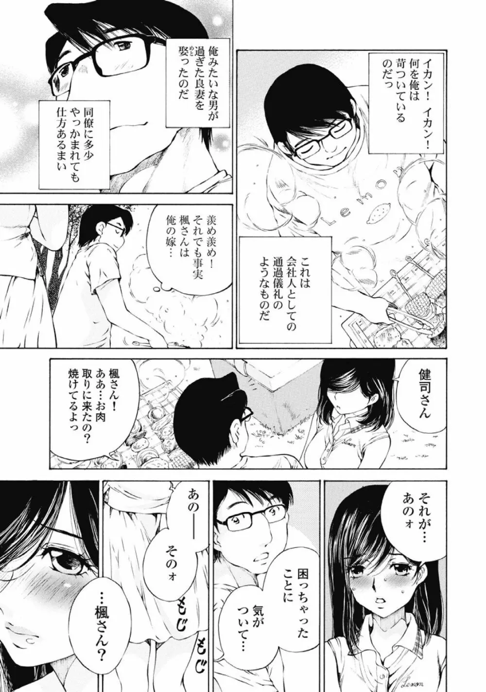 今宵、妻が。1 64ページ