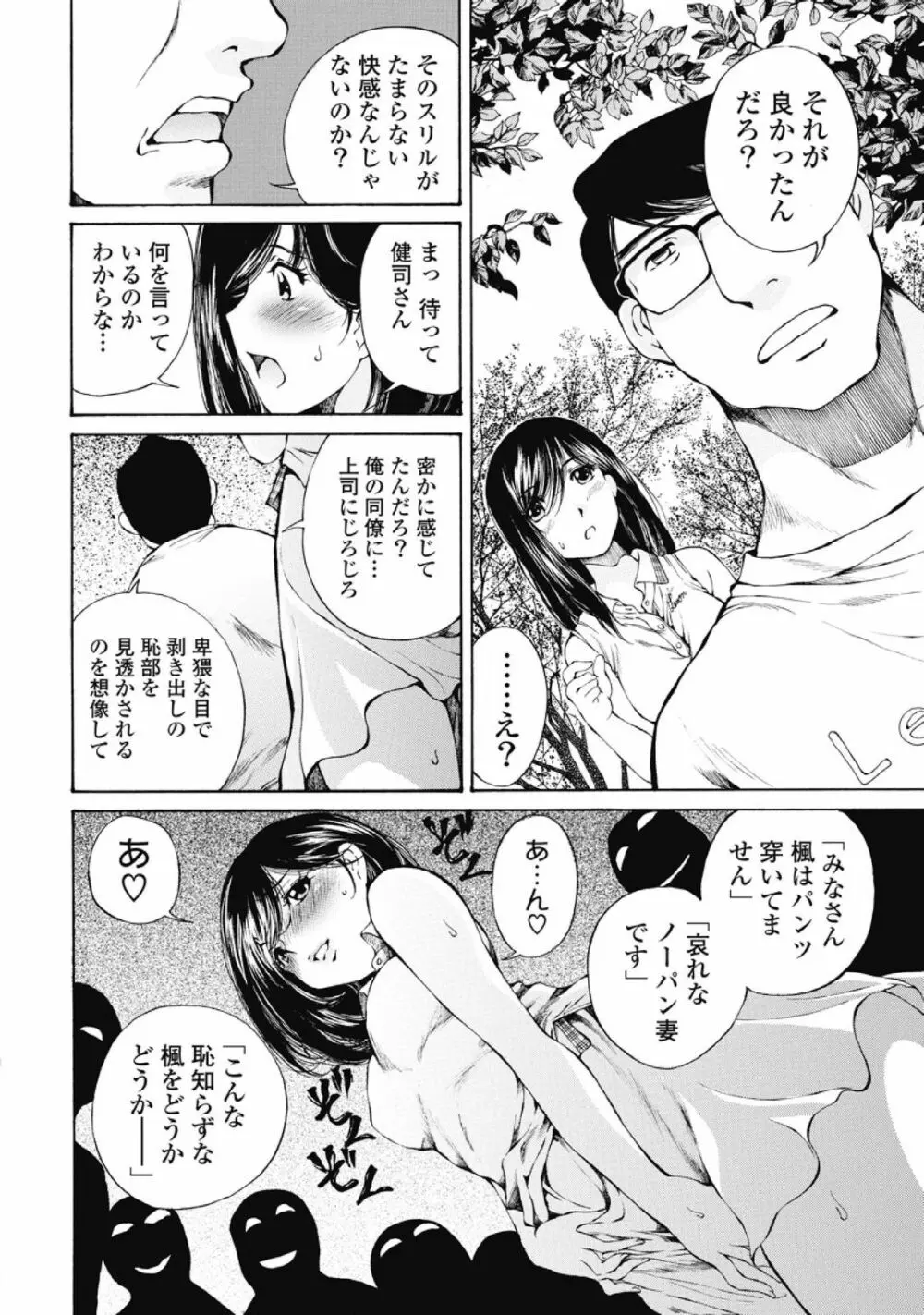 今宵、妻が。1 75ページ