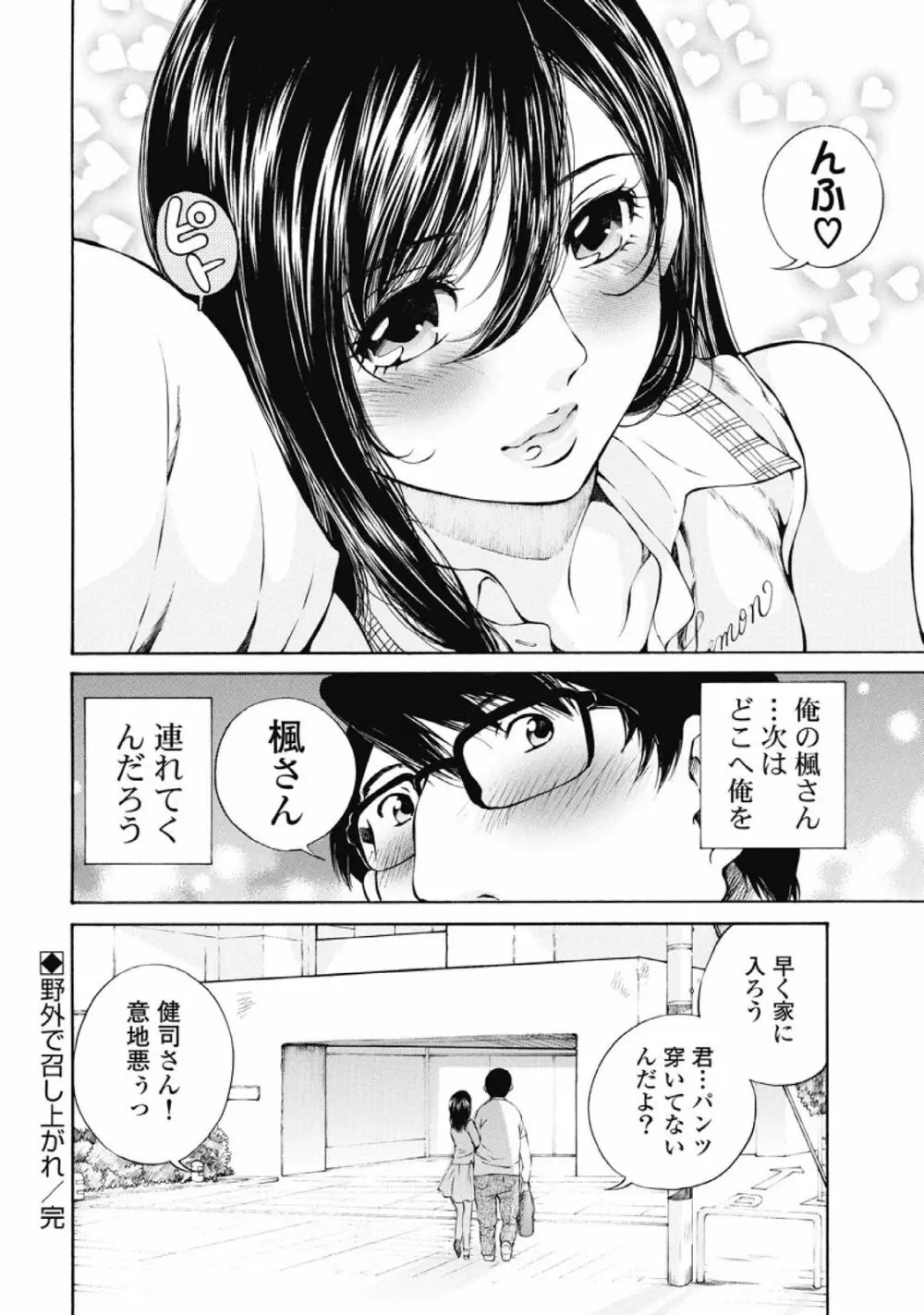 今宵、妻が。1 87ページ