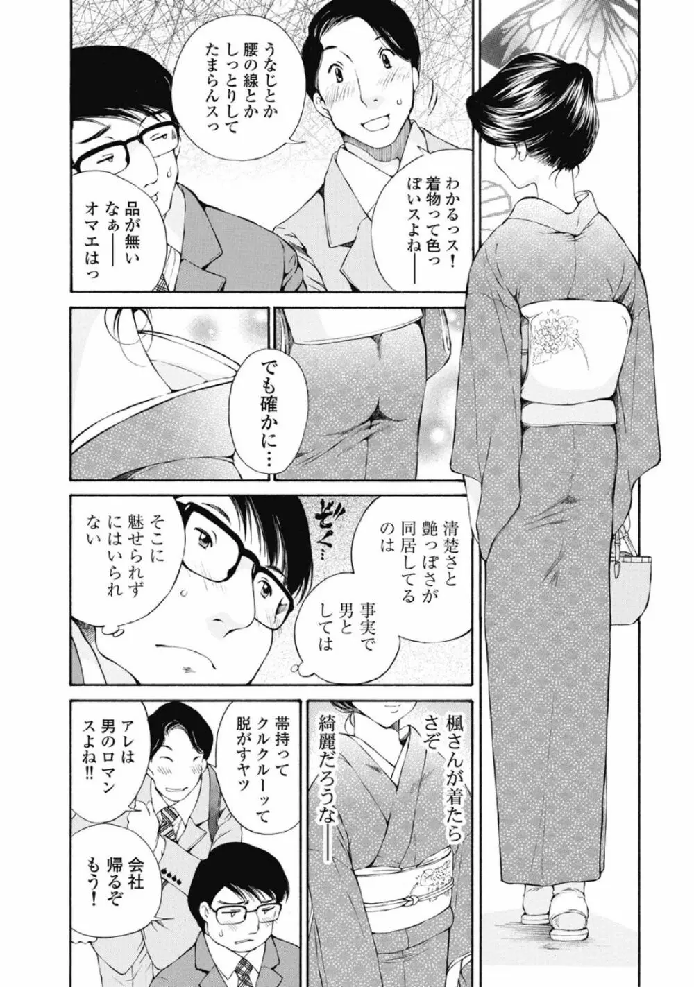 今宵、妻が。1 92ページ