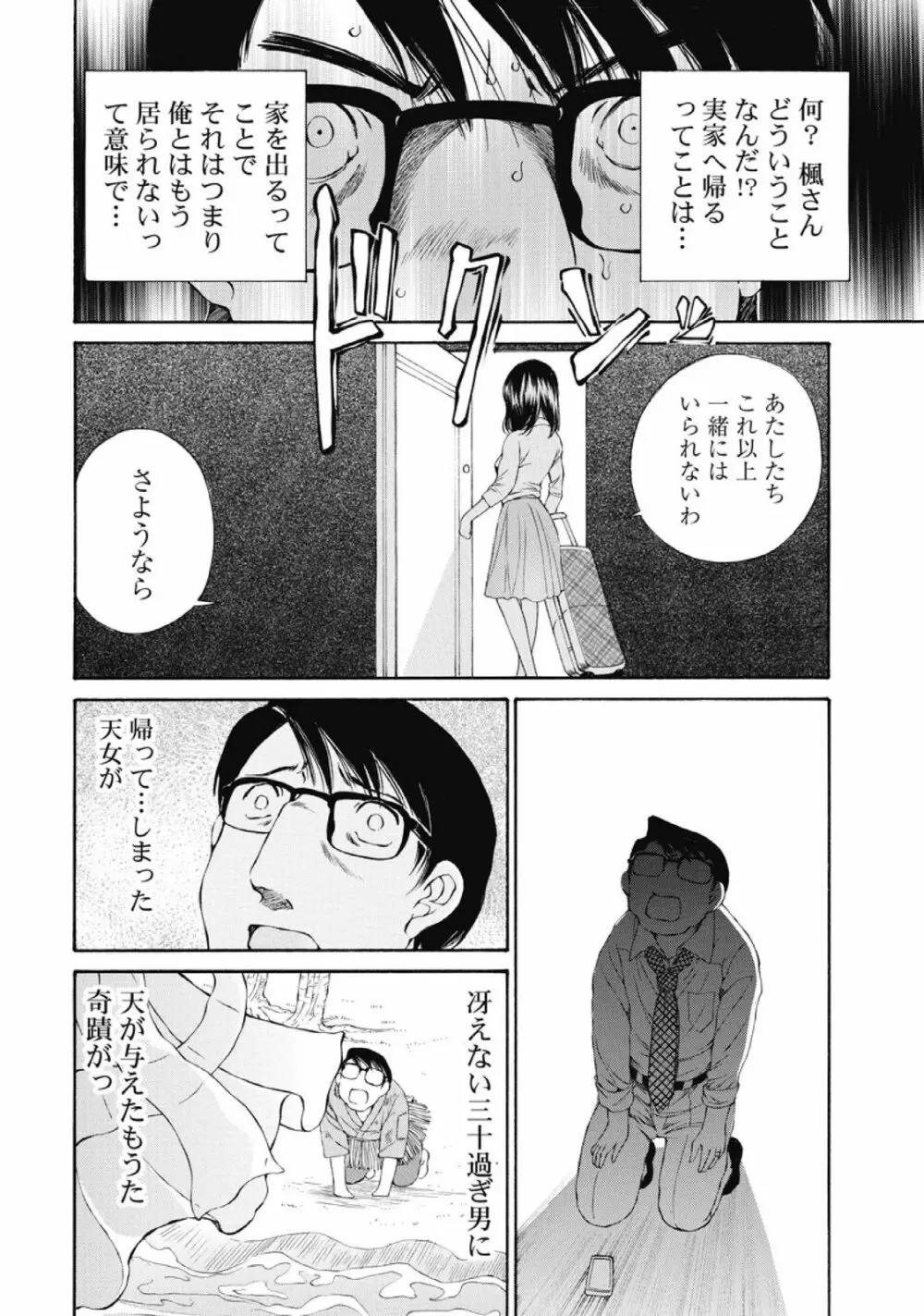 今宵、妻が。1 97ページ