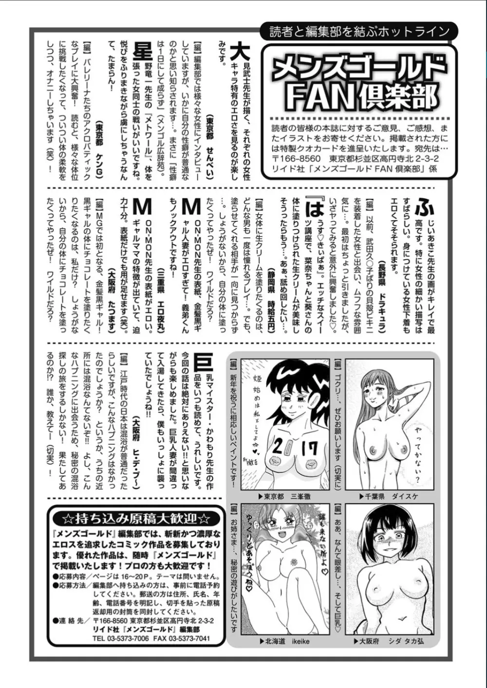 メンズゴールド 2017年2月号 244ページ