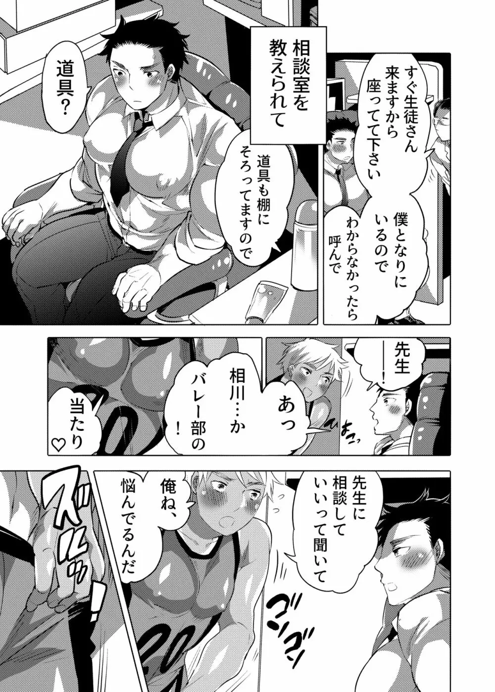 チョロ堕ち雄乳教師 8ページ