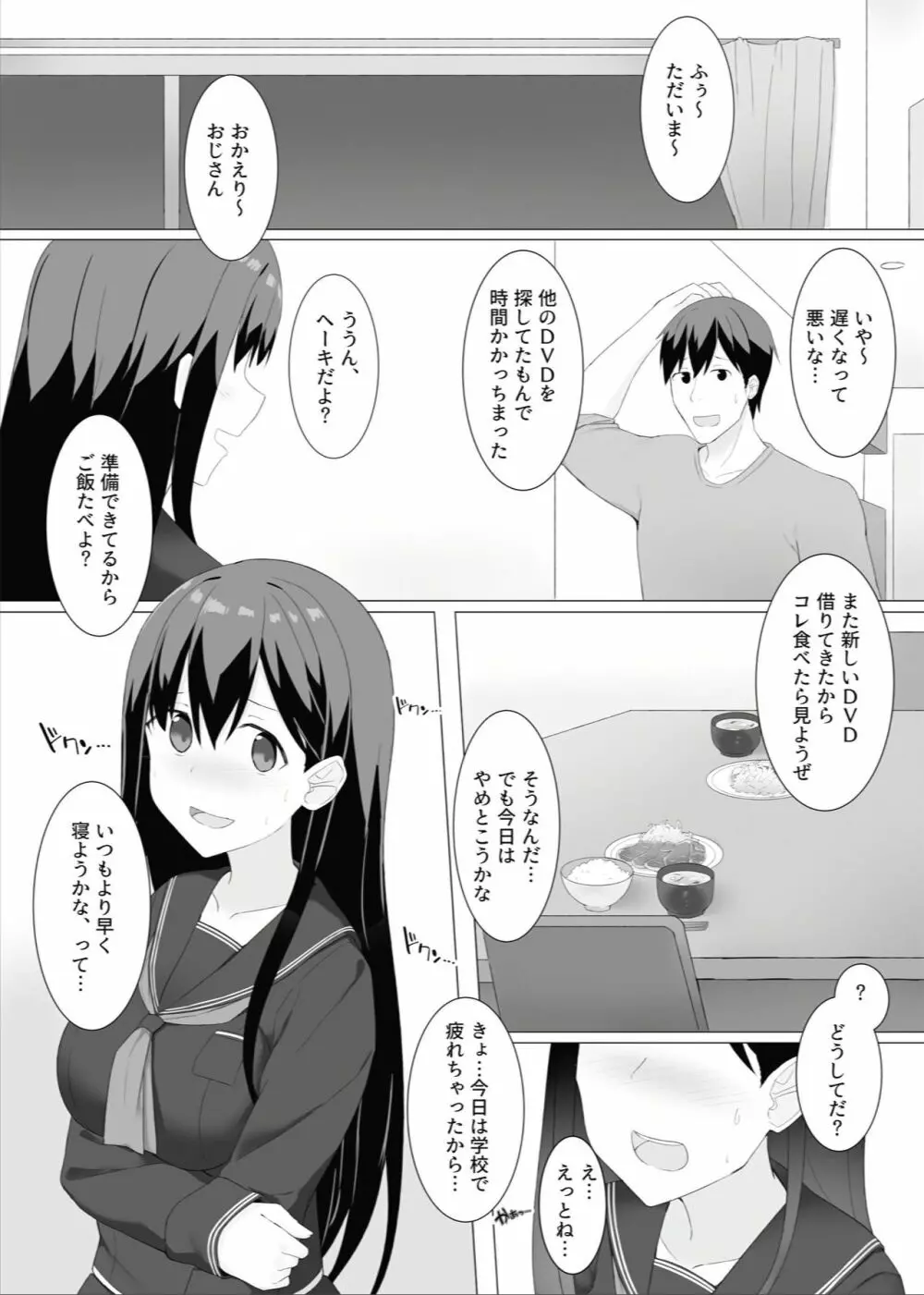 姪っ子睡姦記録 24ページ