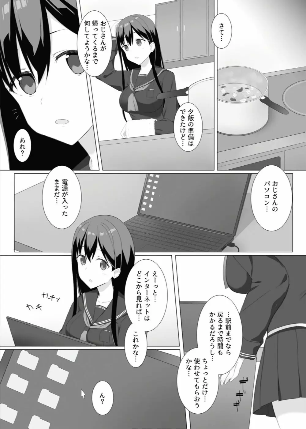 姪っ子睡姦記録 4ページ