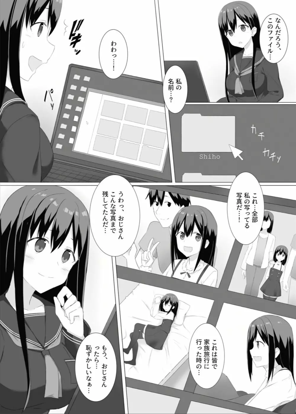 姪っ子睡姦記録 5ページ