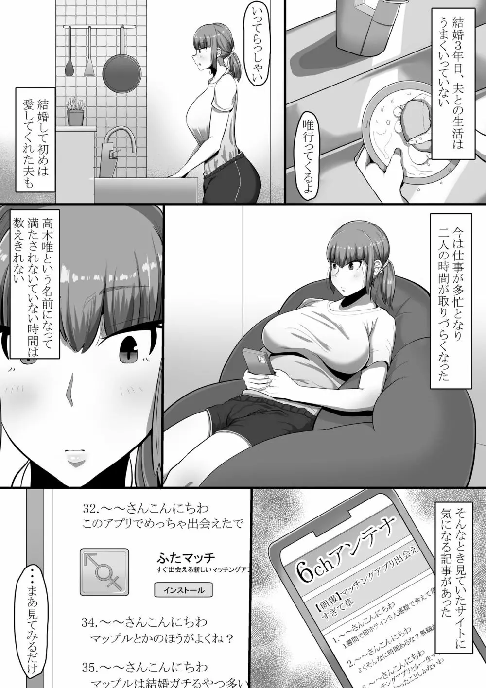 ふた×女寝取られ同人誌 2ページ