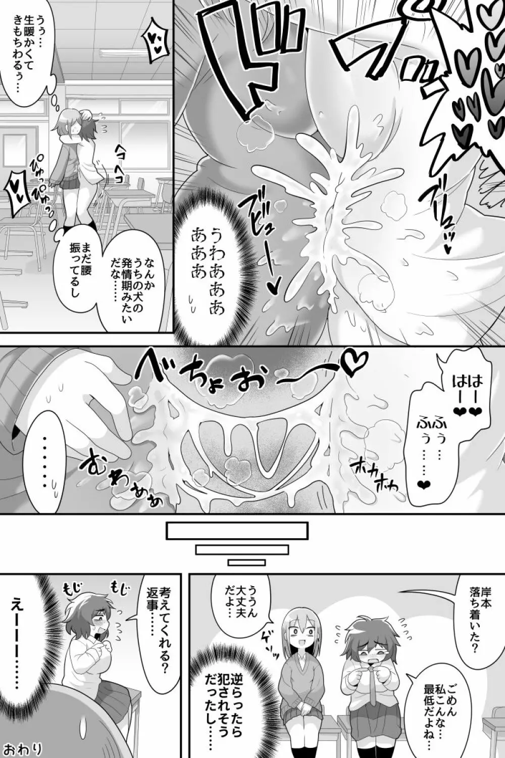 [脱穀次郎] ふたなり陰キャ女子とギャルの平和(?)な漫画 4ページ