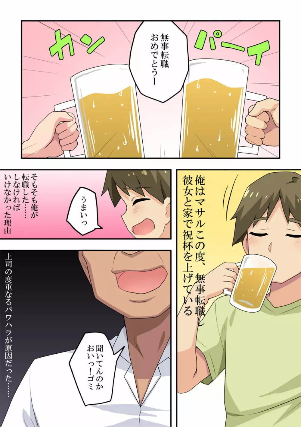 即酔い彼女は狙われていた 2ページ