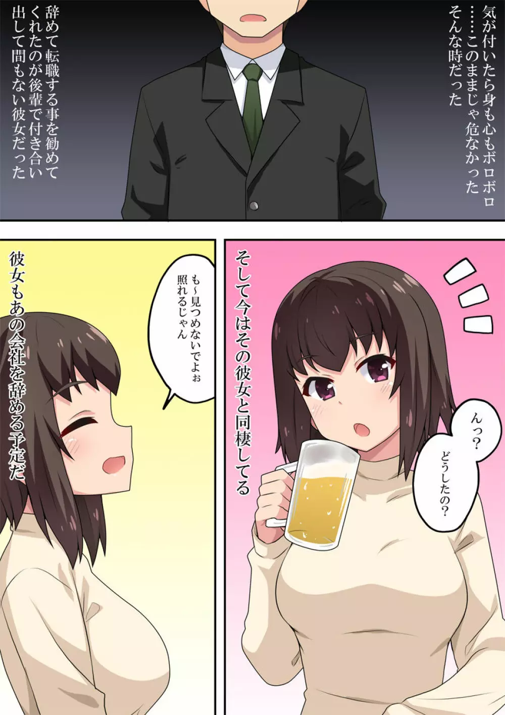 即酔い彼女は狙われていた 3ページ