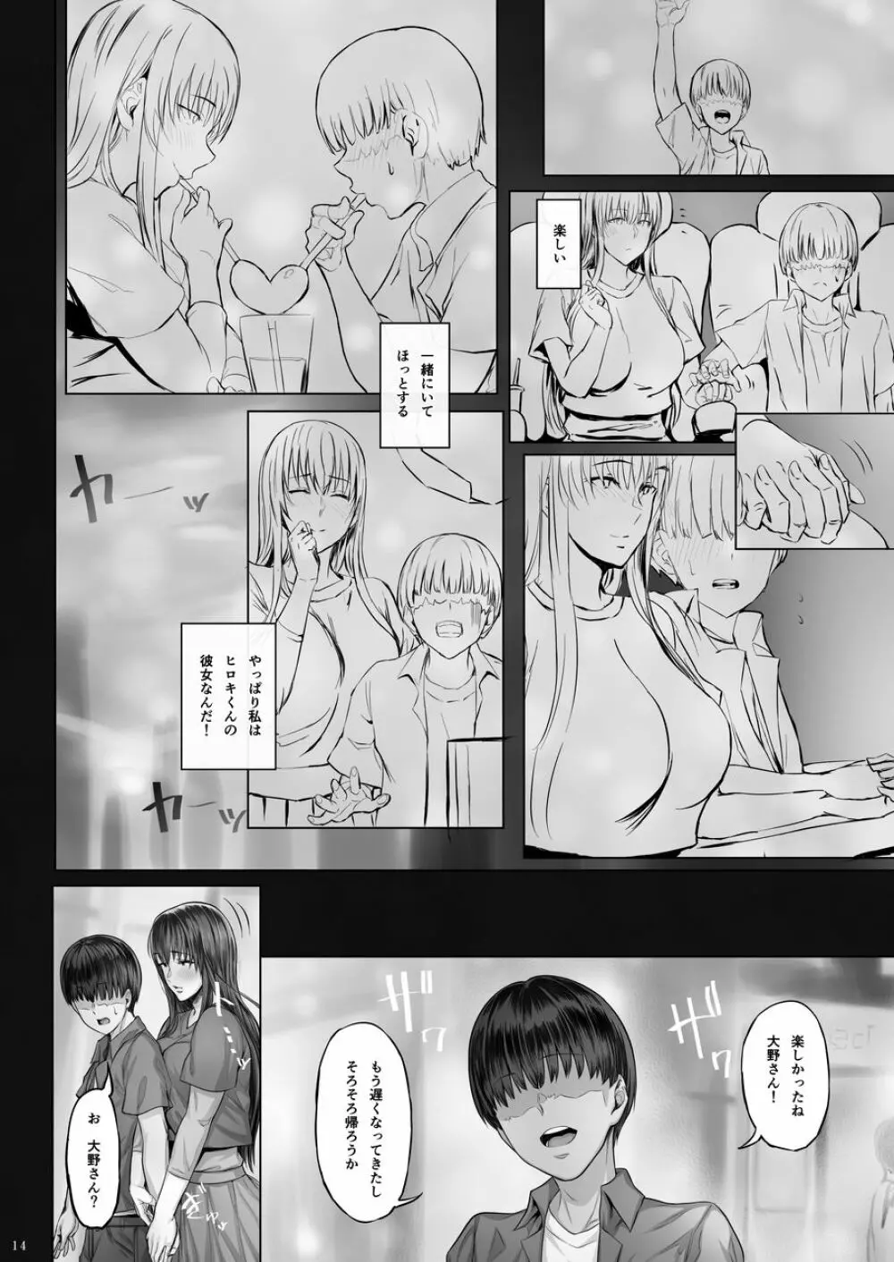 彼女がボクの知らないところで――2 13ページ