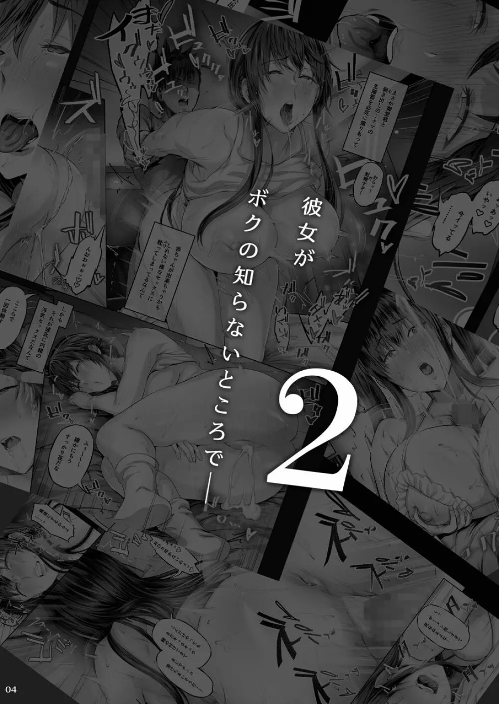 彼女がボクの知らないところで――2 3ページ