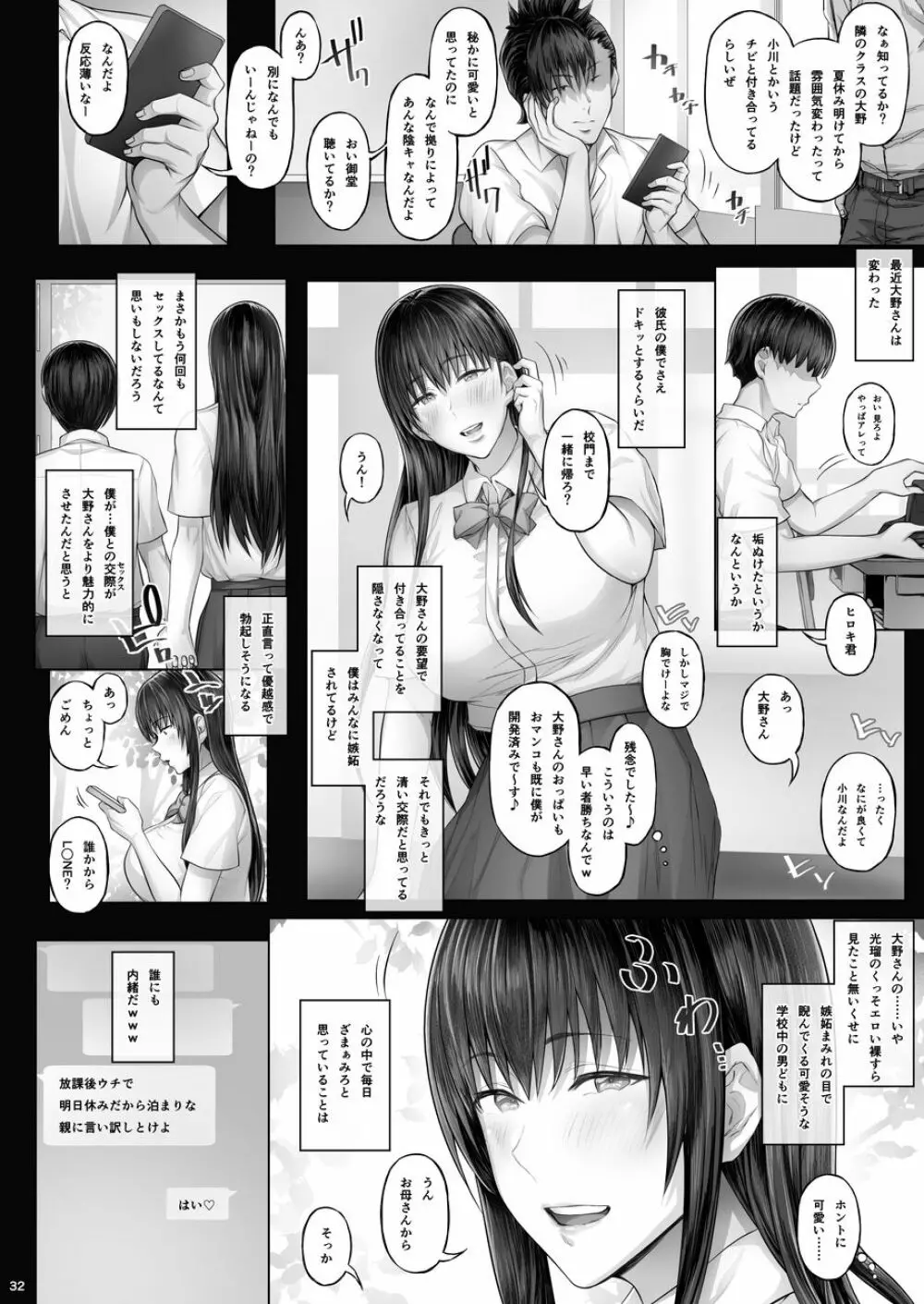 彼女がボクの知らないところで――2 31ページ