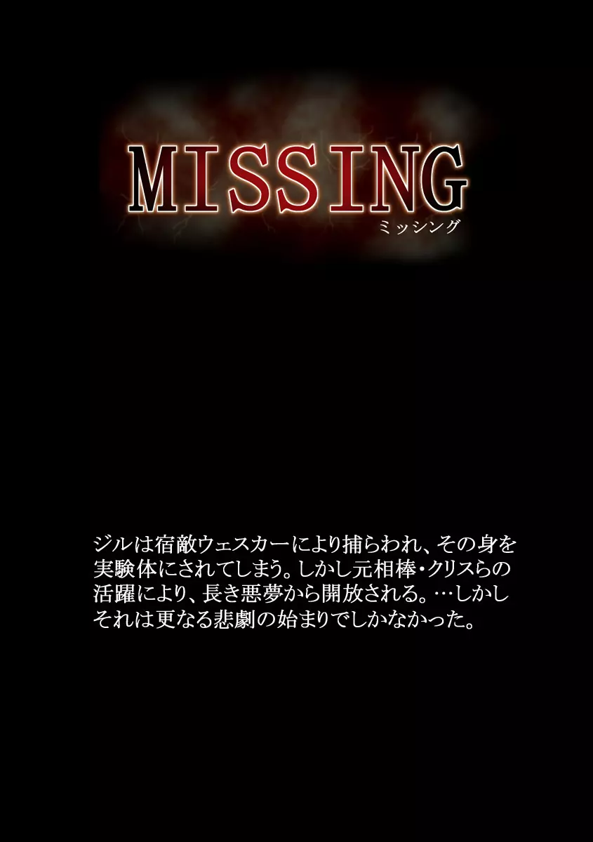 MISSING 2ページ