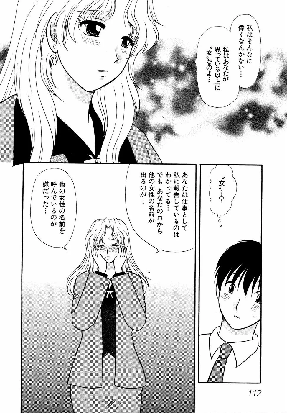 真説 猟奇の檻 115ページ