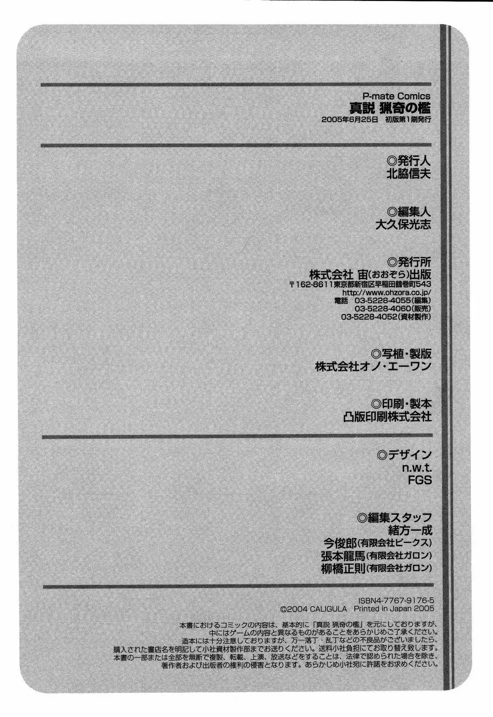 真説 猟奇の檻 167ページ